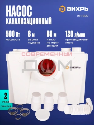 Насос канализационный ВИХРЬ КН- 500